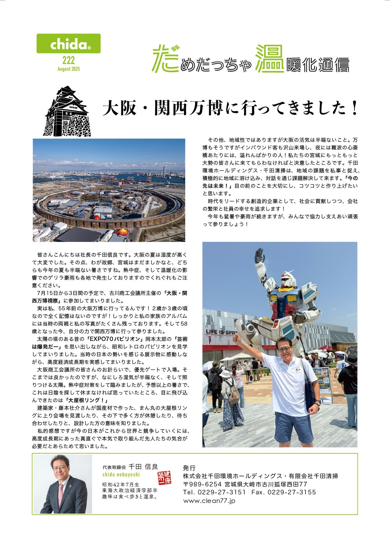 2025年7月号表面